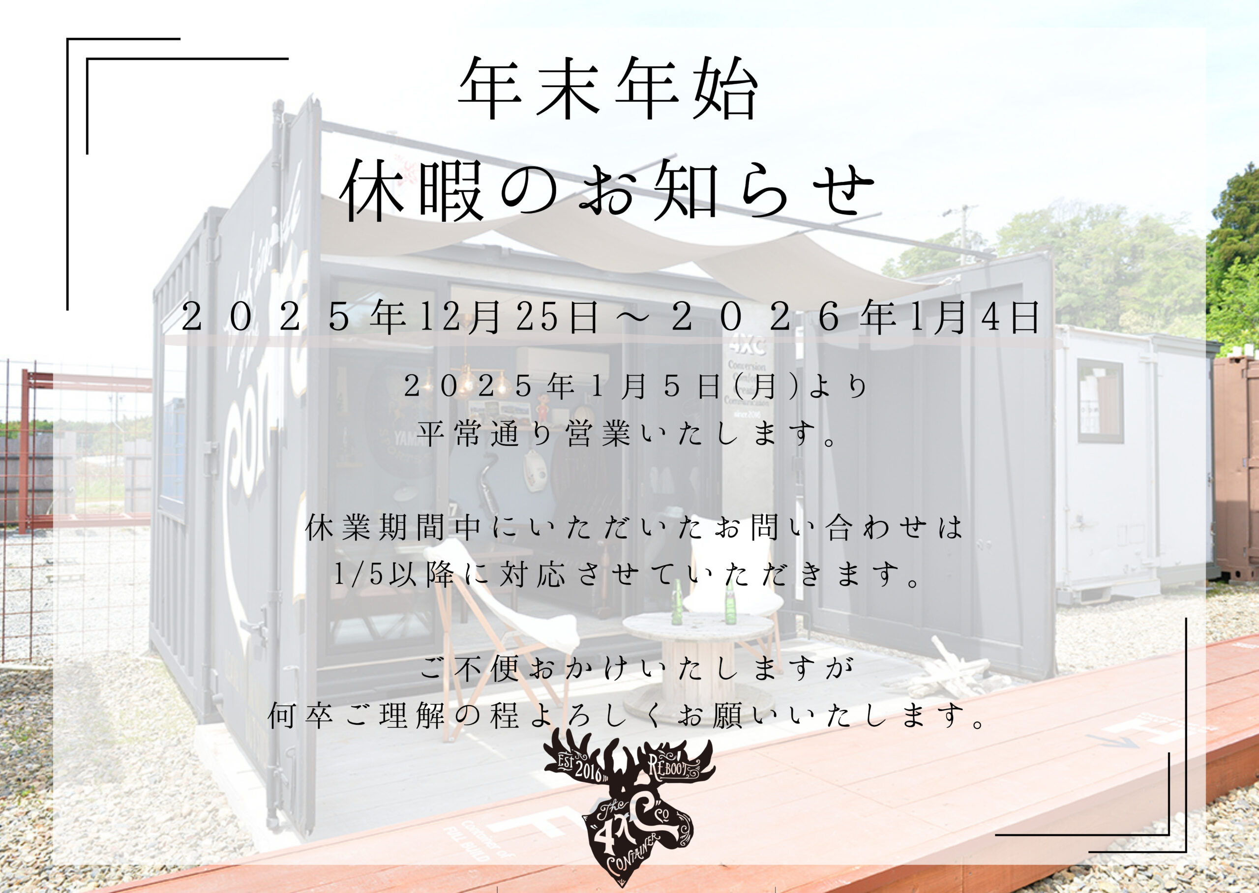 年末年始休暇のお知らせ - 4×C – 浜松のコンテナハウスの販売専門会社