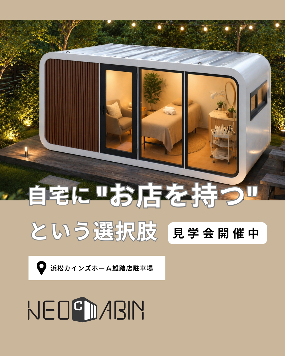 （商談中)   今流行りのコンテナハウス コンテナをご検討中の方へ。ー新たな選択肢ー - コンテナハウス